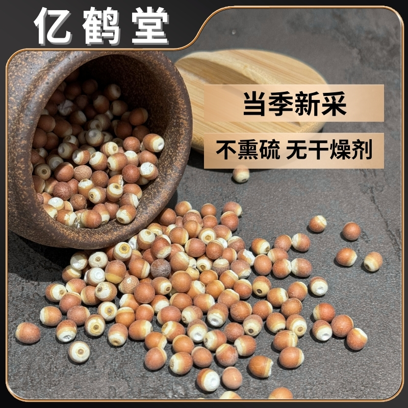 芡实500g新货！红皮鸡头米干货，搭配茯苓莲子山药，养生界的“黄金CP”来了？