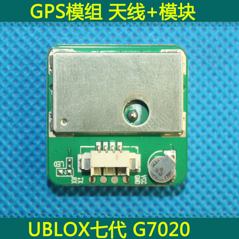 GPS模块+陶瓷天线一体TTL9600：无人机航模飞控GMOUSE的秘密武器
