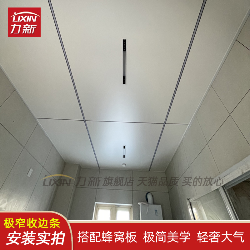 集成吊顶蜂窝板极窄收边条：1cm vs 1.5cm，谁才是你家装修的天花板神器？