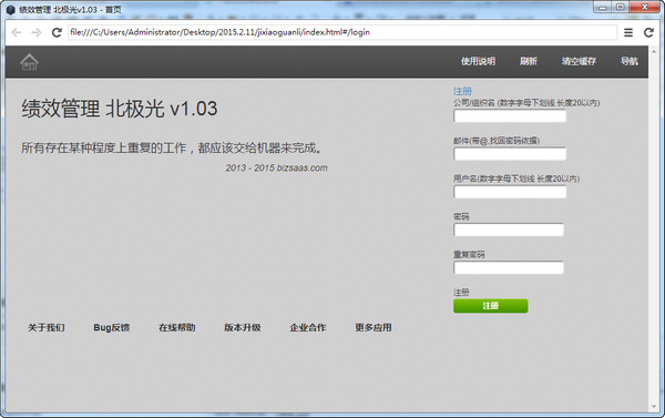 北极光绩效管理软件v1.03
