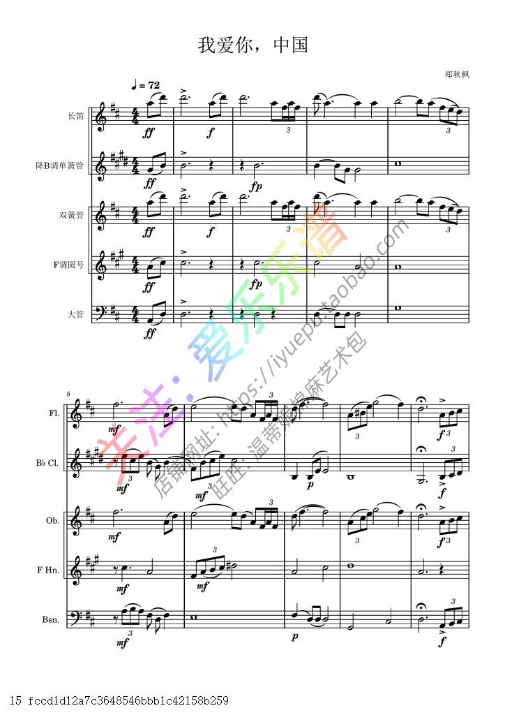 Fox 222D巴松：音乐殿堂里的枫木传奇