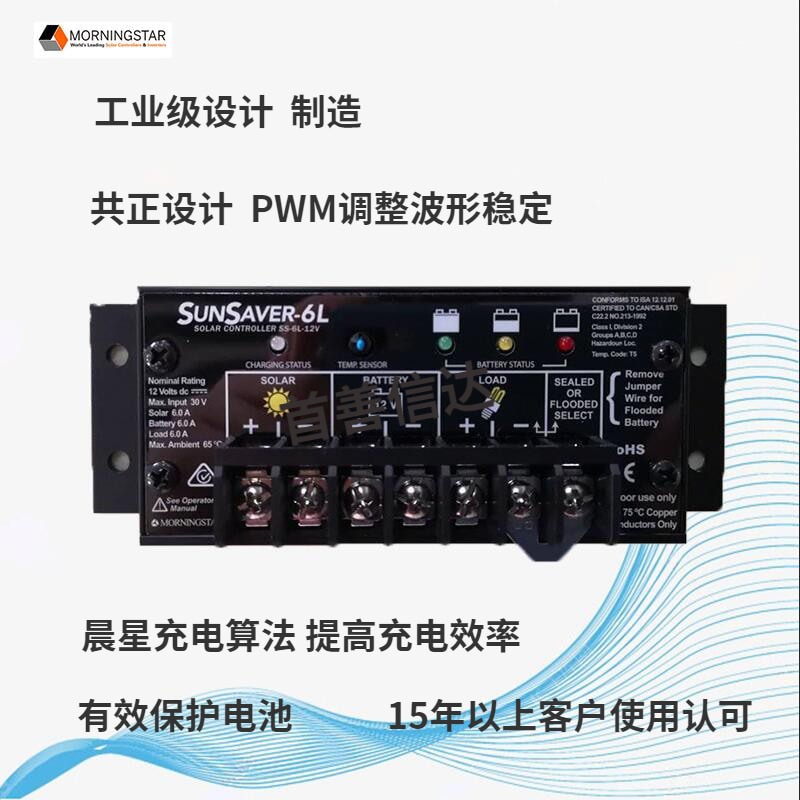 美国晨星SS-10-12V太阳能充电控制器：离网光伏的守护神，5年质保，安心无忧！
