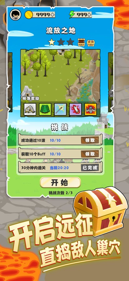 守卫村庄远征 1.0