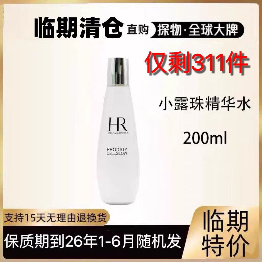 赫莲娜小露珠停产？宝藏精华液背后的秘密，真相竟然是这样！