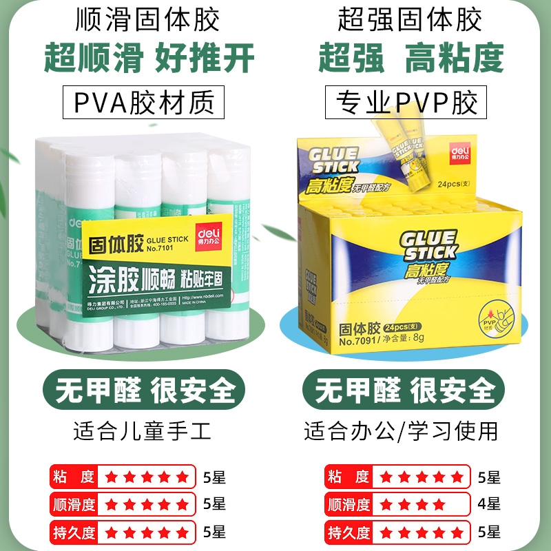 得力固体胶棒：孩子手工DIY的超粘神器，安全无毒，家长放心的选择！