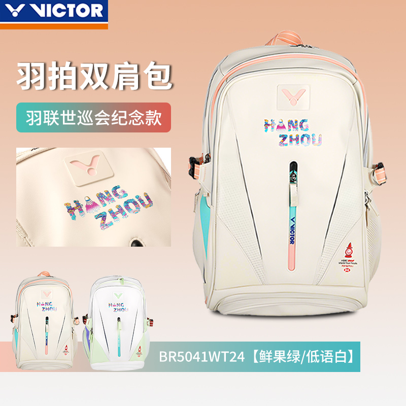只卖正品 VICTOR/威克多羽毛球包活力系列矩形包 BR3651：专业羽毛球爱好者的必备良品！