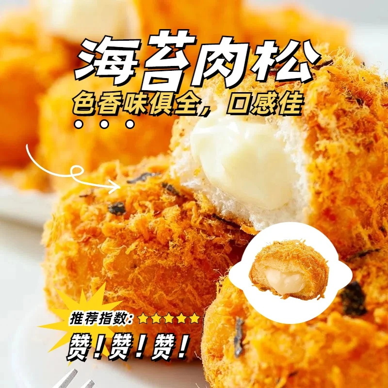 网红爆浆肉松小贝：早餐代餐新宠，整箱买不停！