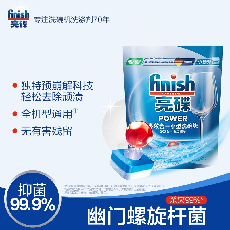 finish亮碟多效合一洗碗块：告别油腻，迎接洁净新“碗”界！