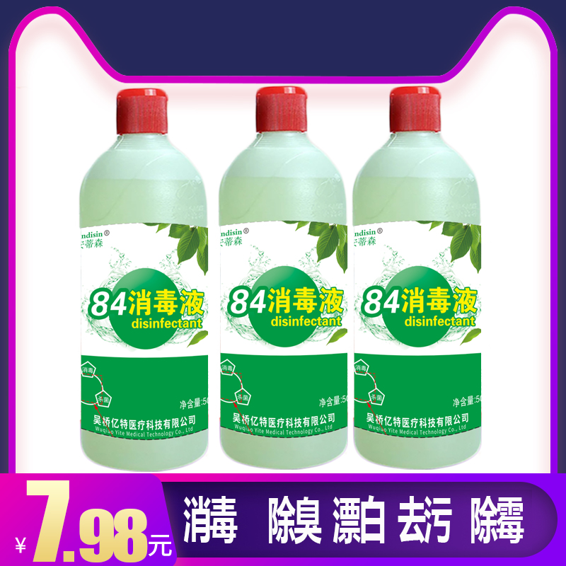 5瓶装84消毒液：家庭消毒必备，守护健康防线️