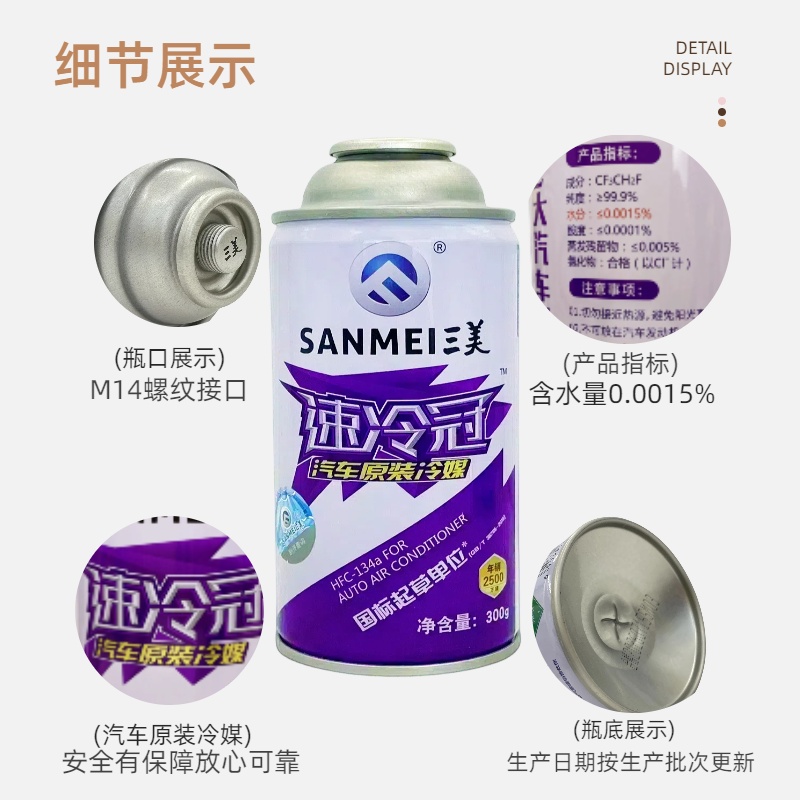 三美冷媒R134a汽车空调加氟神器，雪种氟利昂堵漏大法好！