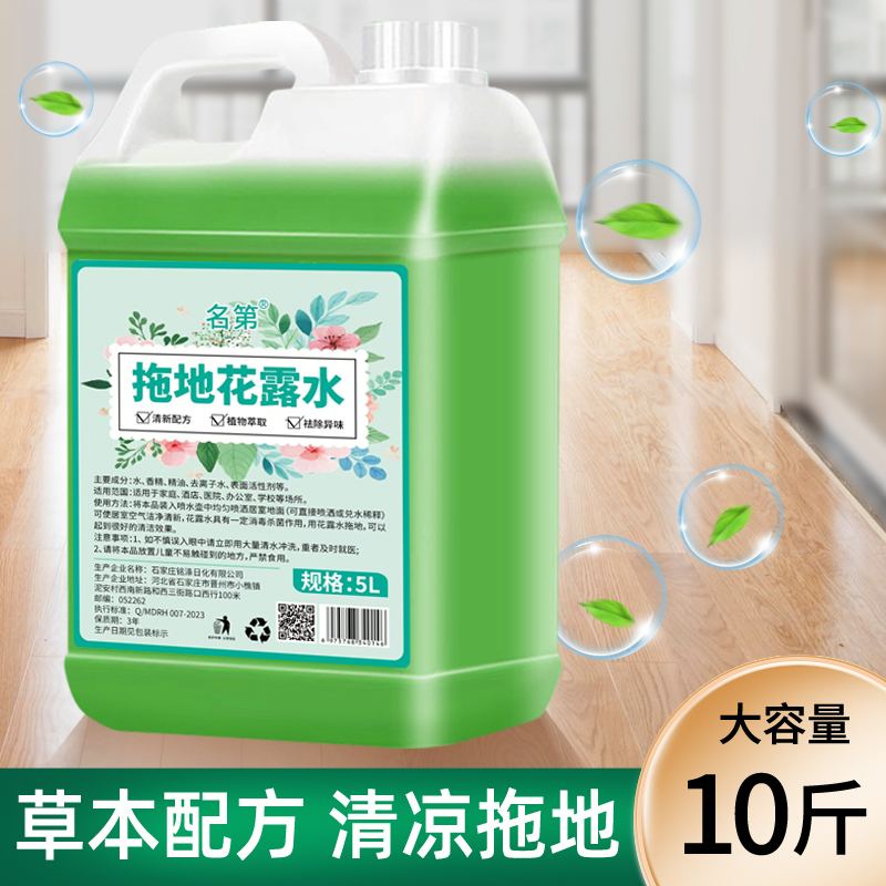 拖地花露水专用清洁液：持久留香，祛味神器，家居清洁新革命！
