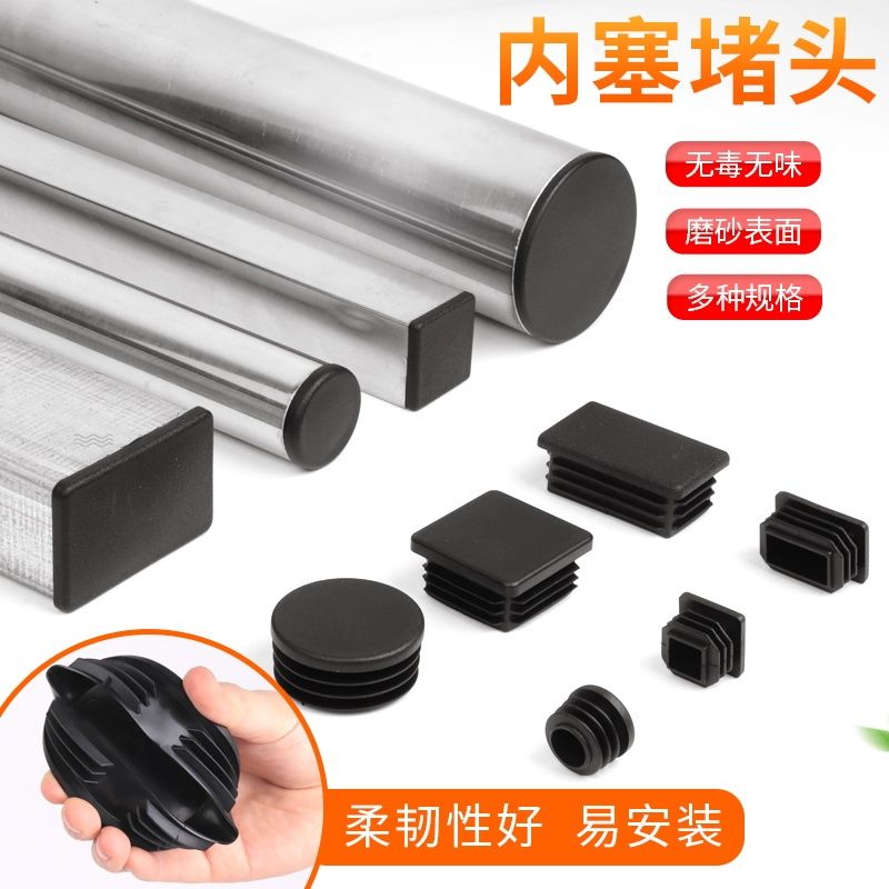 方管堵塞头大揭秘：不锈钢管、铝合金、塑料堵头的选择攻略！