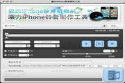 曦力iPhone铃音制作工具(Mac版)2.1.2.0310