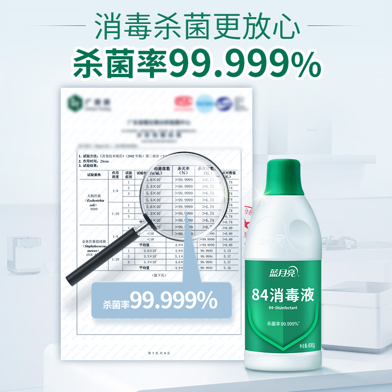 蓝月亮84消毒液1.2kg*2：家居消毒新利器，守护全家健康