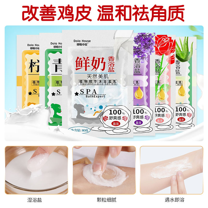 牛奶沐浴盐：止痒杀菌嫩白神器，告别鸡皮肤的终极秘籍！