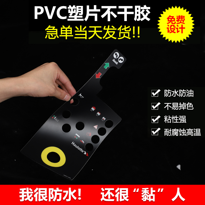 磨砂塑片PVC不干胶印刷二维码桌贴标签透明按键凹凸面板3M定制：办公神器，解锁高效办公新姿势！
