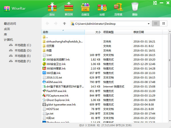 Wiserar智压v1.1.15.22官方最新版
