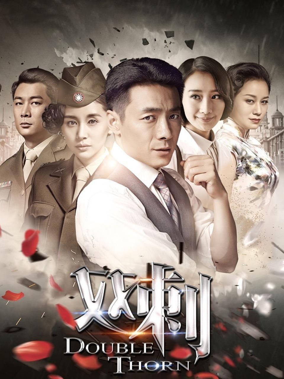 双刺TV版