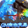 圣剑神域自由交易版