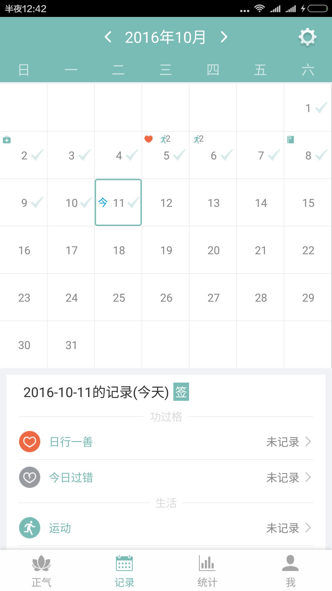 正气app7.13.303