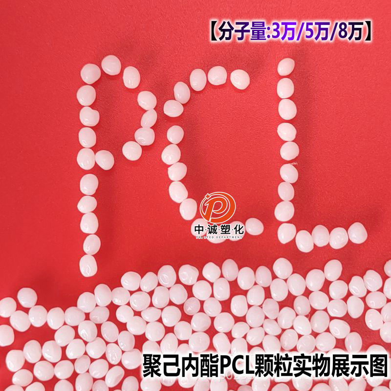 PCL瑞典Perstorp 6250 6400：食品级生物降解材料的绿色革命