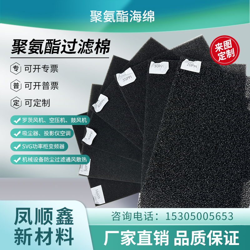 空压机过滤与风机过滤棉：5mm聚氨酯海绵的高效防护之道！