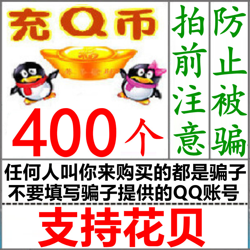 警惕网络诈骗！刷单=陷阱，别让Q币成你的“血汗钱”