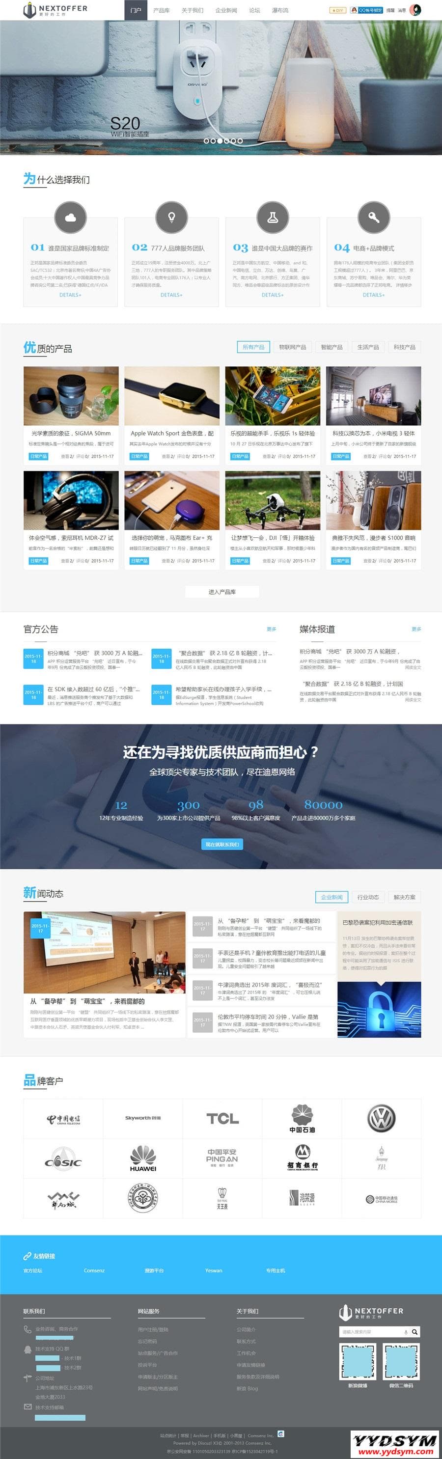 Creative主题电子科技企业类discuz模板_插图
