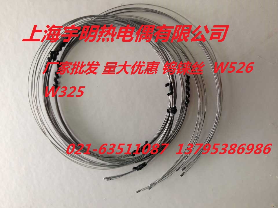 钨铼W526热电偶丝：高温测量神器，精准掌控2300度高温！