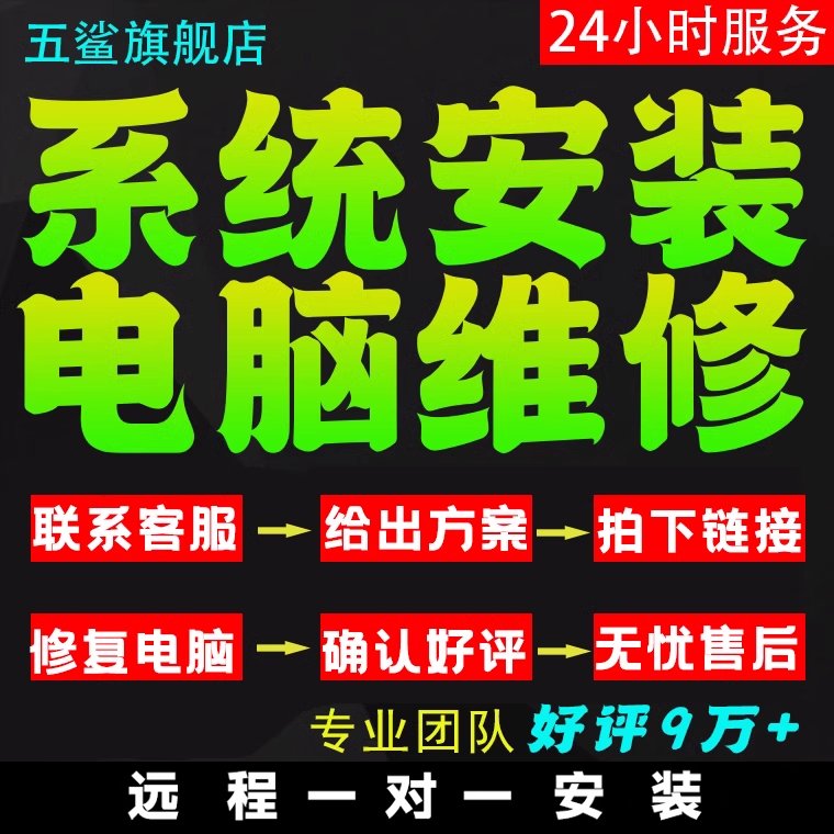 远程重装Win10/Win11专业版系统，苹果电脑也能轻松搞定！