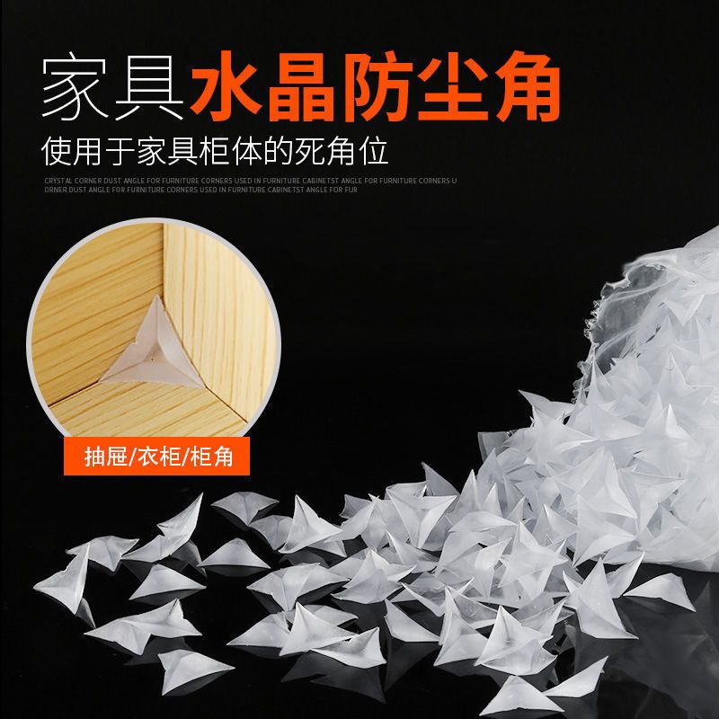 透明水晶抽屉角落防尘角，告别衣柜橱柜死角脏乱差，50个一包轻松搞定！