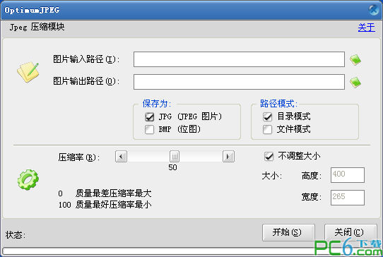 jpg批量压缩软件(Optimum JPEG)1.1 绿色中文版