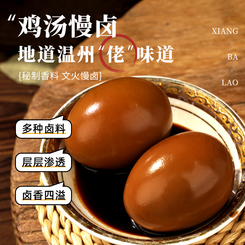 正宗乡巴佬卤蛋，温州特产，即食五香卤蛋，零食界的美味新宠！️