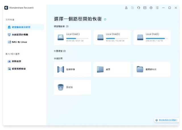 Wondershare Recoverit(万兴数据恢复软件) Pro v15.0.0.22