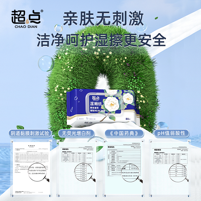 超点山茶花湿厕纸：告别普通纸巾，享受奢华清洁体验