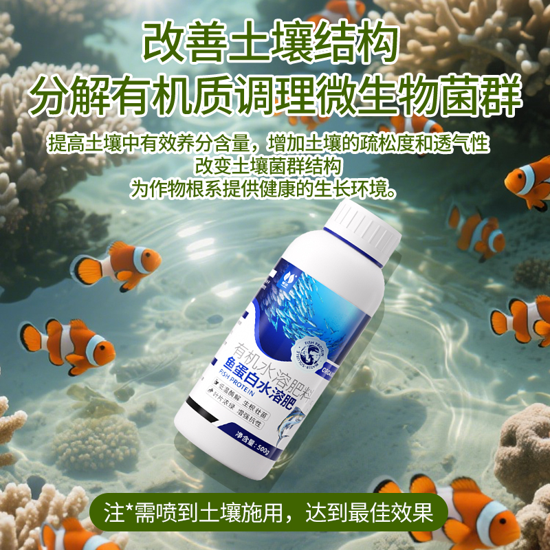 海藻鱼蛋白有机水溶肥：膨果生根壮苗的秘密武器