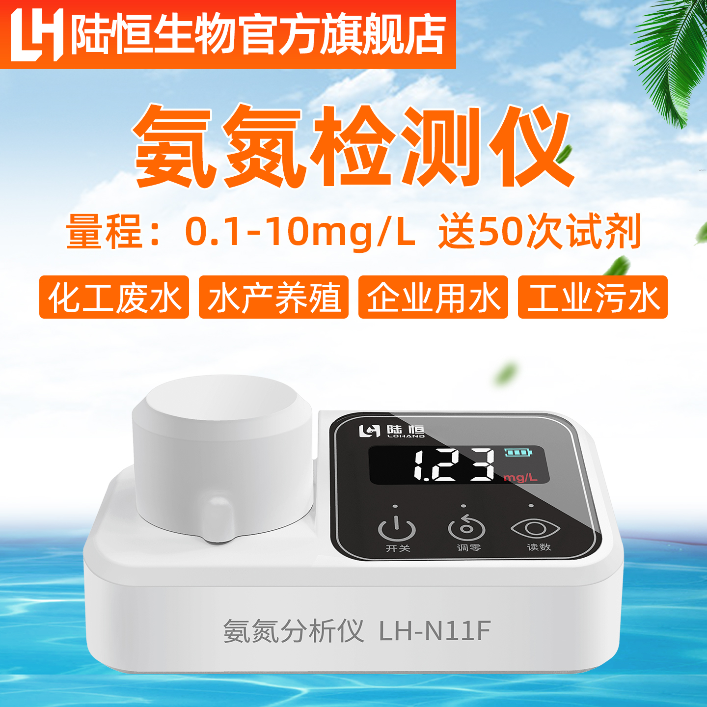 水质检测新神器！陆恒仪器，守护你的水源安全