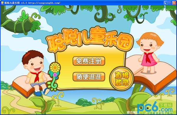 聪聪儿童乐园V3.2官方版
