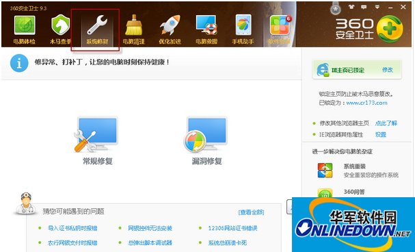 360安全卫士之驱动大师：检测并更新驱动