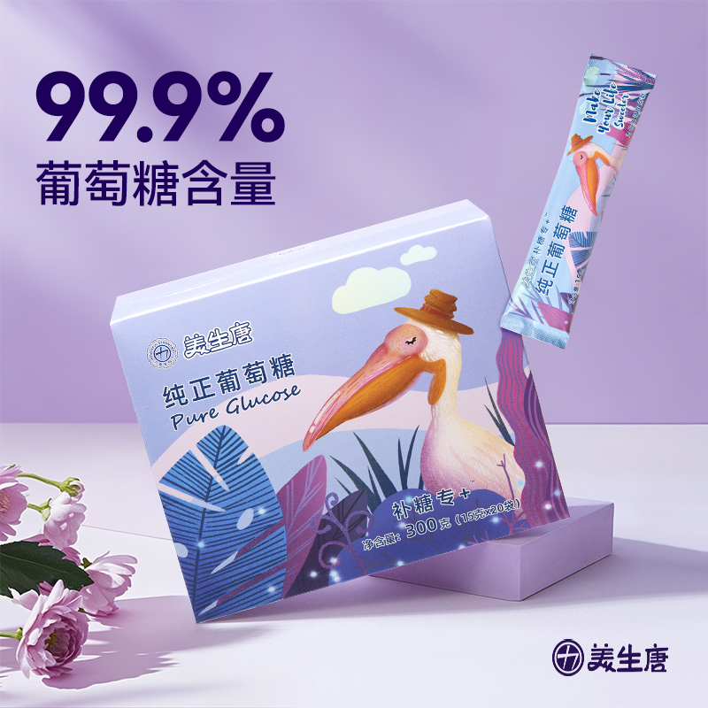 美生唐葡萄糖粉：低血糖救星，运动体考军训必备能量源泉