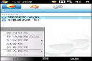 手机飞信 For S60V34.0.1