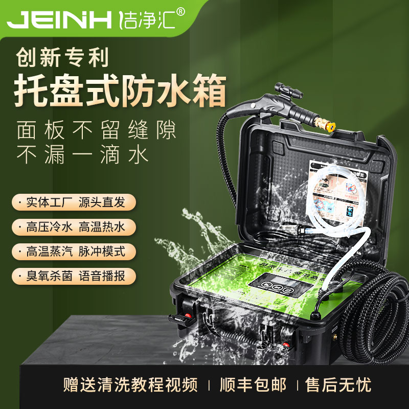 洁净汇高压高温多功能蒸汽清洗机：家居清洁神器，拯救油腻生活！