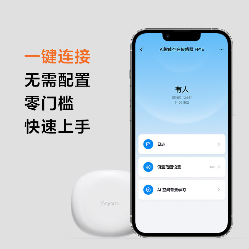 如何正确安装绿米aqara存在传感器FP1E和场景传感器FP2？