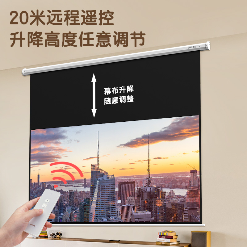 得力电动投影幕布50454S/50455S/50456S：家庭影院升级必备神器，你值得拥有吗？