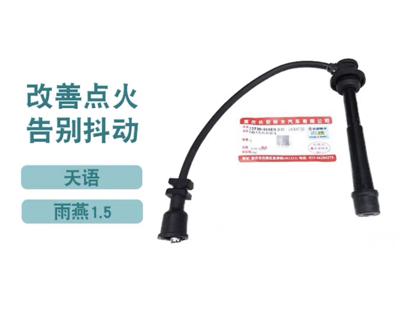 汽车高压线全解析：点火线的秘密武器，点亮引擎的火花！