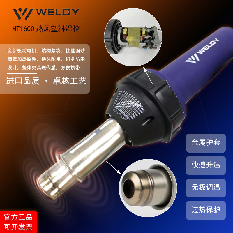 瑞士莱丹威迪热风塑料胶焊接枪1600W：专业级地板焊接神器，轻松搞定DIY难题！️