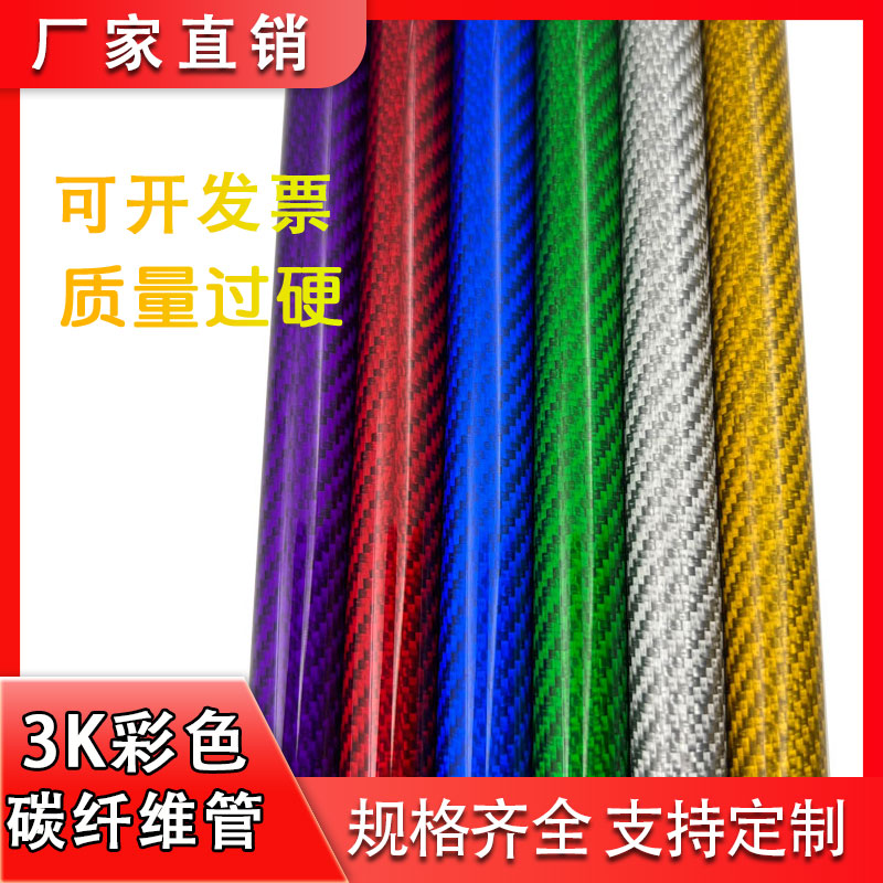 3K碳纤维管：轻盈坚韧，工业设计新宠
