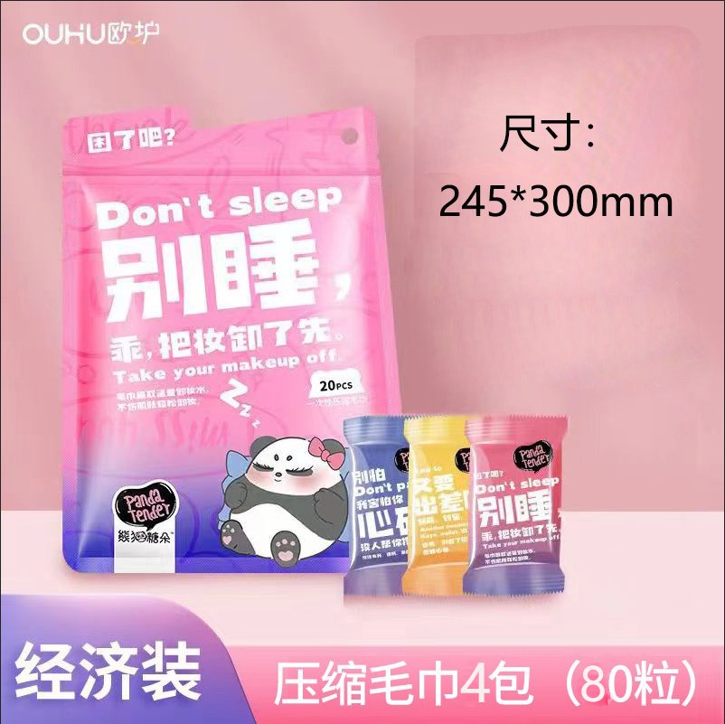 熊猫糖朵压缩毛巾：旅行必备，让清洁变成一场甜蜜冒险！
