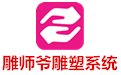 雕师爷雕塑行业管理系统软件2020.1