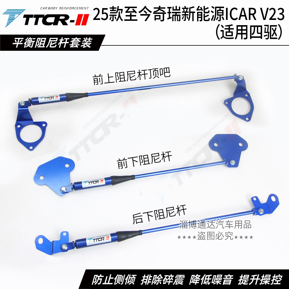 奇瑞iCAR V23底盘大改造：阻尼杆加固，稳定车身平衡杆改装升级全解析！